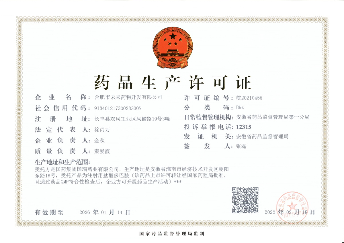 华体会-华体会注册登录站
药品生产许可证