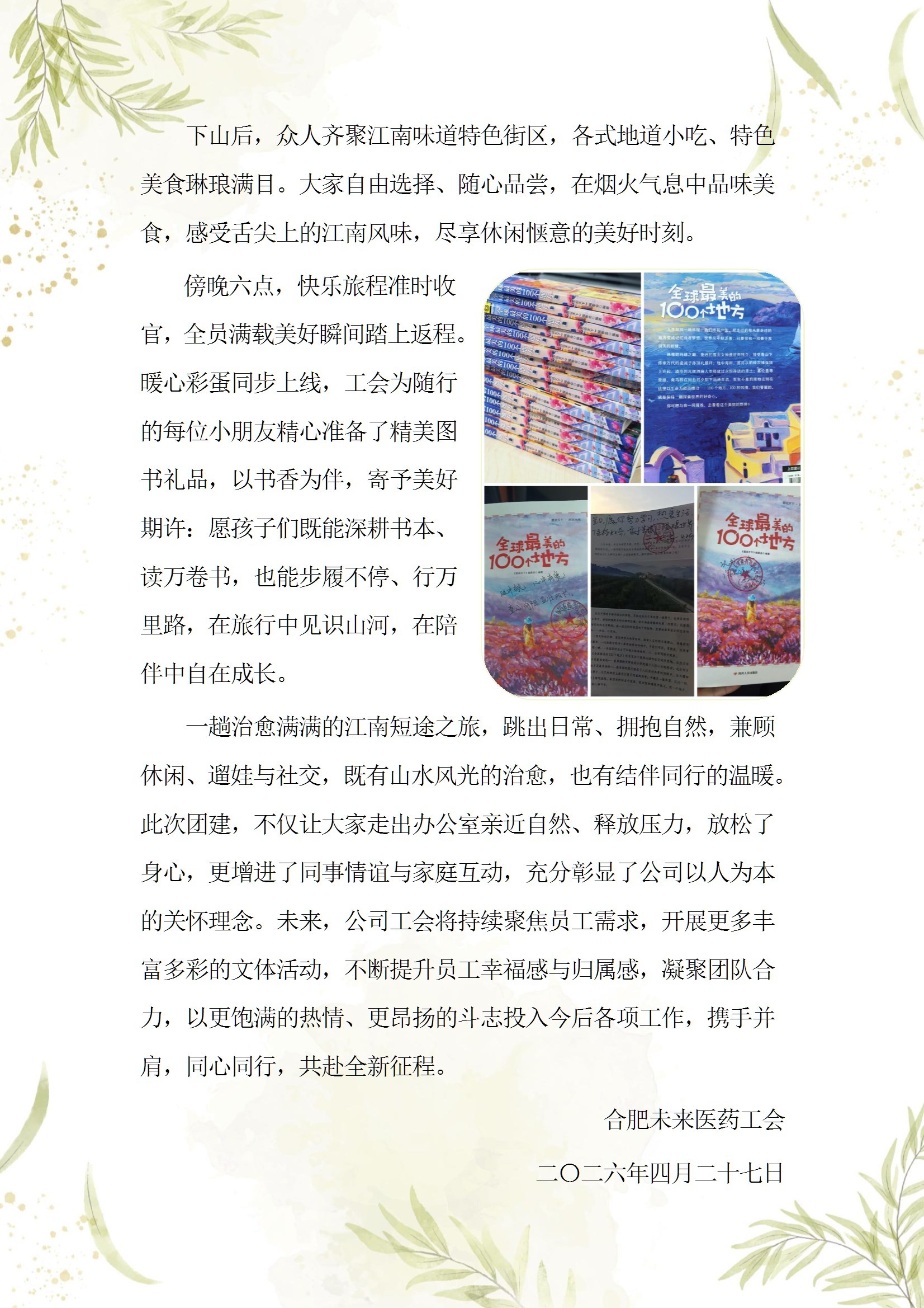 凝心聚力强体魄，携手奋进向未来 conv 3.jpeg
